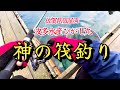 【神の筏釣り in 波多水産ひがし丸】素晴らしすぎる釣り場‼️釣れる魚は全て巨大サイズばかり‼︎佐賀県仮屋湾 波多水産ひがし丸さんの筏釣り‼︎ #181 福岡釣部 in 福岡・糸島・佐賀・玄界