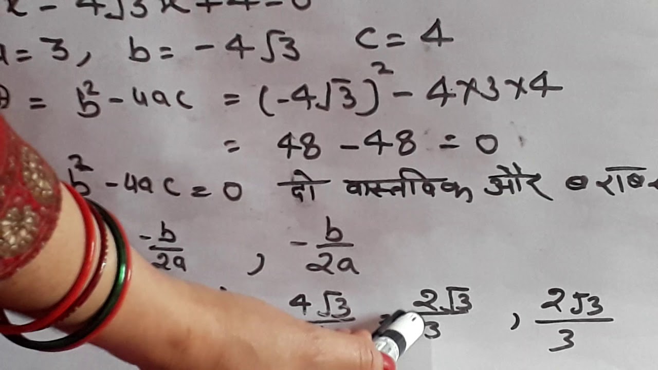 Class 10 Maths Ex4 4 Samikaran Ke Mulo Ki Prakriti Nature Of Quadratic class-10-maths-ex4-4-samikaran-ke-mulo-ki-prakriti-nature-of-quadratic