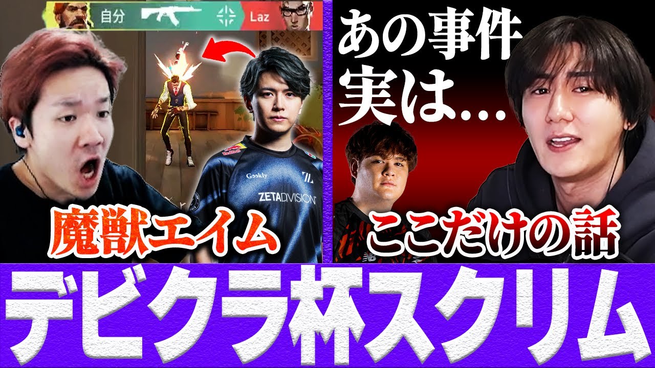 【デビクラ杯】レジェンドLaz vs 魔獣Biju／rionとZepherのここだけの話【rion/柊ツルギ/Zepher/Ras】