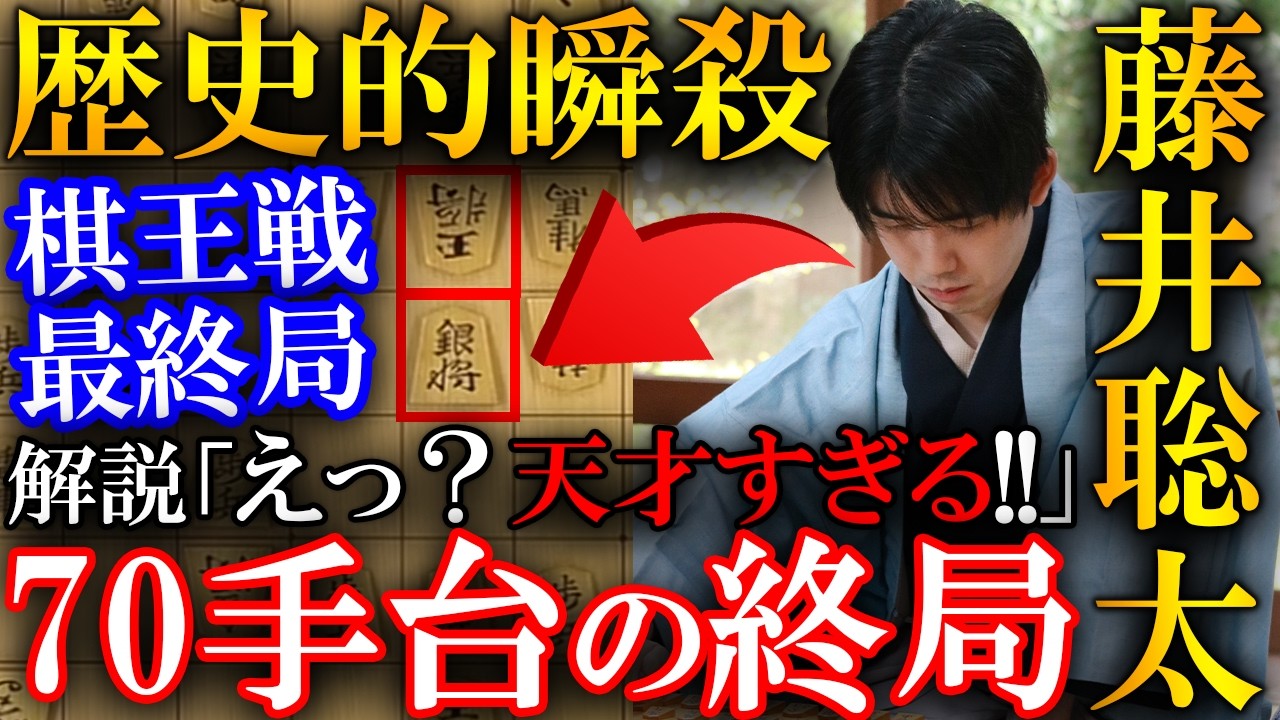 Professionals rave about it!] Sota Fujii's historic lightning-fast