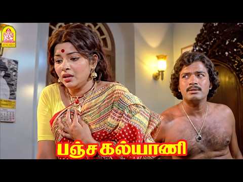 '' ஒரு மனுஷன் எவ்ளோ நாள் தான் ' ஆசைய ' உள்ளையே வச்சிருக்குறது '' !|Pancha Kalyani HD | Vasanthi