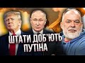 ШЕЙТЕЛЬМАН: Залужний ПІДЕ В ПОЛІТИКУ. США завдадуть рішучого удару. Мир можливий в одному випадку