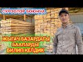 СТРОЙКА баштасаңыз БУЛ ВИДЕОНУ сөзсүз КӨРҮҢҮЗ