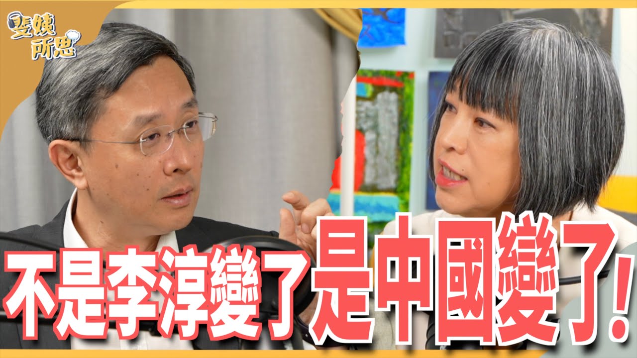 服貿大將改口反服貿？ 李淳為何強調自己「立場如一」？ft.外交部政務次長 李淳 | 斐姨所思【阿姨想知道】 EP81