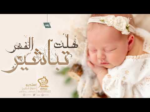 اغنيه مولوده بصوت امير الراشد شبيه راشد هلت تباشير الفخر تنفيذنا الحصري