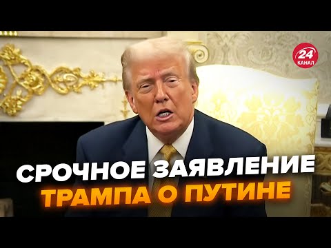 💥ЧАС НАЗАД! Трамп ВЫШЕЛ с ШОКИРУЮЩИМ заявлением о встрече с Путиным в Китае. Вот что сказал