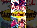 No.15-ep1　#ポケモンチャンピオンズ #pokemon #pokemonchampions #カバルドン #アーマーガア #オーダイル