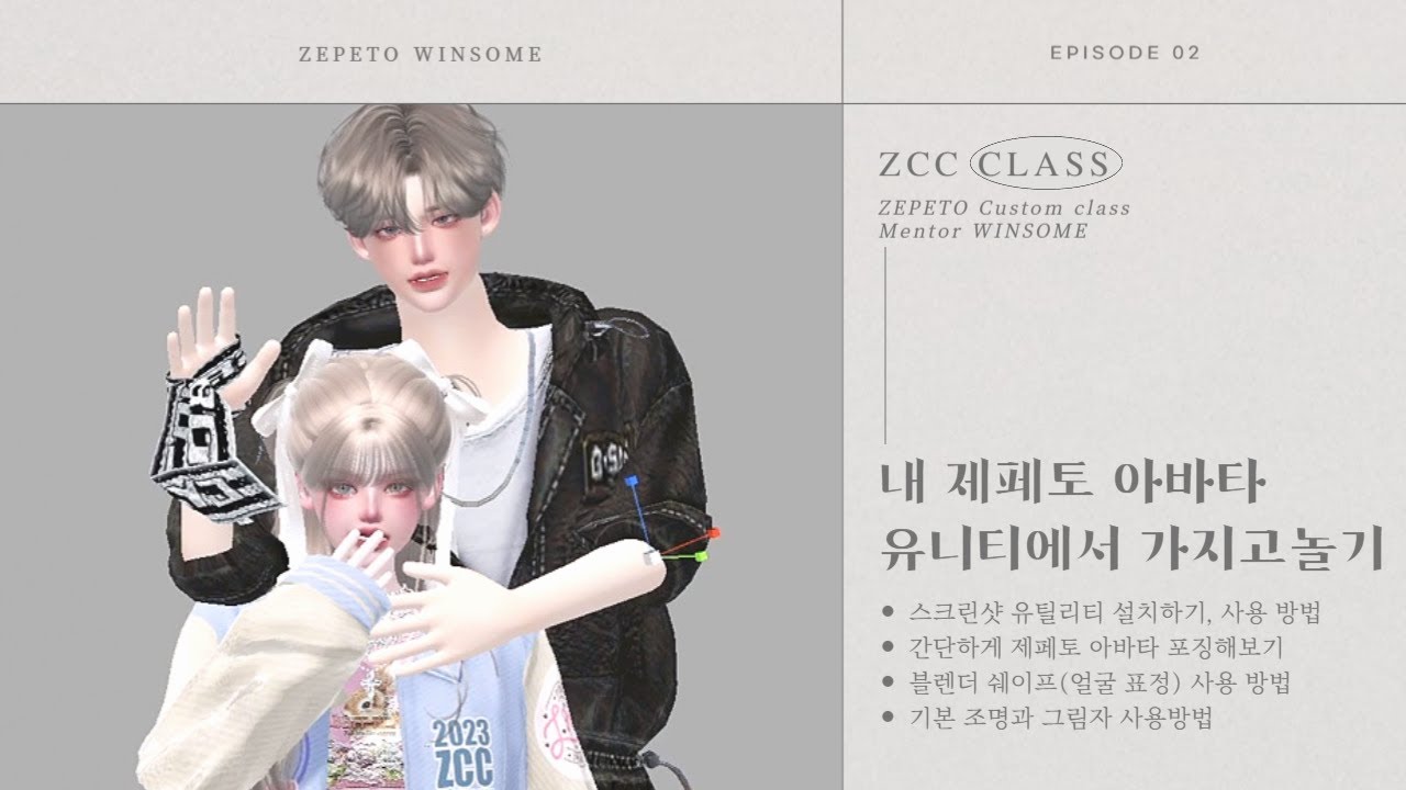 [ZCC CLASS] EP.2 How to Unity with my ZEPETO AVATAR - YouTube