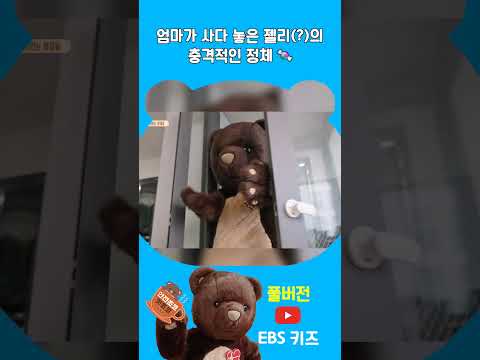 먹었으면 큰일 날뻔한 젤리의 정체 🍬