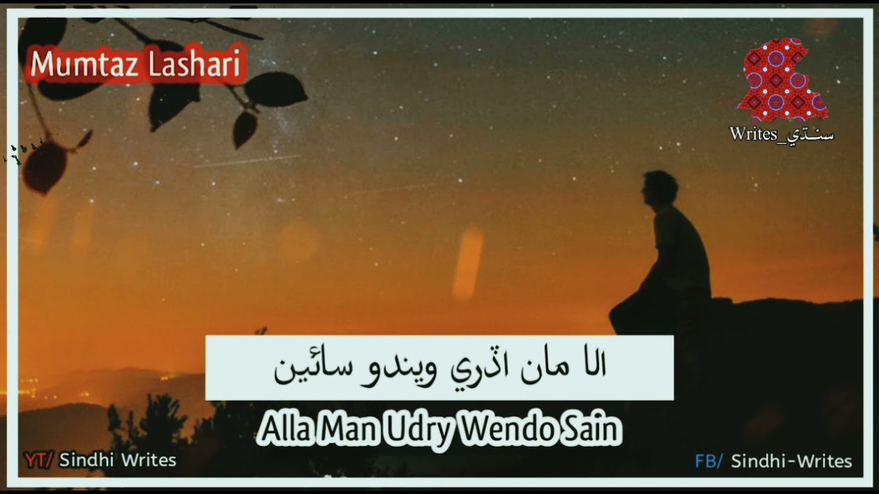 Mumtaz Lashari | Ala Man Udri Wendo Sain | New Sad Sindhi Song | Mumtaz Lashari New Album 2021