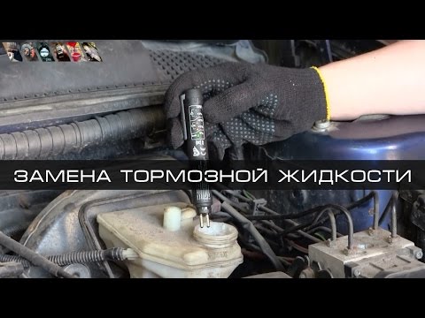 Как правильно менять тормозную жидкость в автомобиле