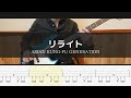 ASIAN KUNG-FU GENERATION - リライト - Bass Cover TAB