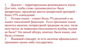 Язык или диалект? Четкое определение понятий