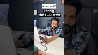 Amazon par listing kaise kare 🤔| e-commerces business |listing