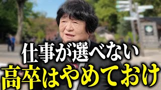 74歳女性の語る「人生の後悔」高卒では事務ぐらいしか選択肢がなかった