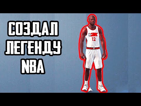 СОЗДАЛ МАЙКЛА ДЖОРДАНА | NBA 2K21 MOBILE ARCADE EDITION ПРОХОЖДЕНИЕ КАРЬЕРЫ