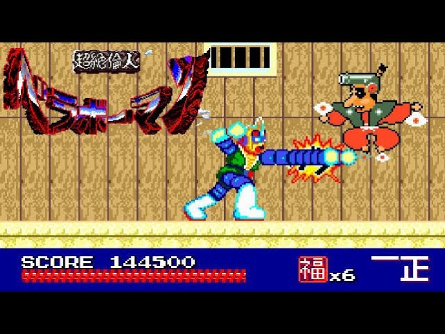 超絶倫人ベラボーマン ノーミスクリア （BERABOW MAN） - YouTube