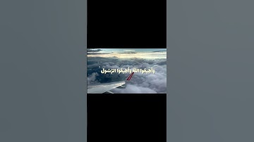 {مَا أَصَابَ مِن مُّصِيبَةٍ إِلَّا بِإِذْنِ اللَّهِ ۗ} سورة التغابن #رعد_الكردي