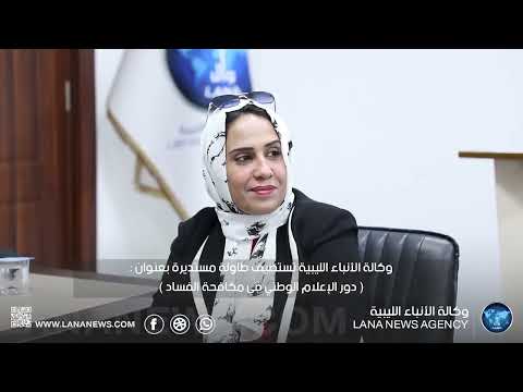 ليبيا بنغازي صحيفة الأنباء الليبيةجانب من استضافة لحوارية الطاولة المستديرة الموسعة