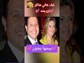 غناء هاني شاكر لزوجته
