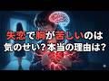 心の痛みは本当に体の痛み?驚きの研究結果とは?