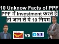 अगर आप PPF में Investment करते है तो जान ले ये नियम | PPF Rules before investment | Do's and Don't