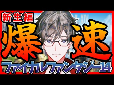 【FF14/Gaia】帰ってきた爆速ファイナルファンタジー14 Patch2.1~【ヒジリ・ニキ/Vtuber】