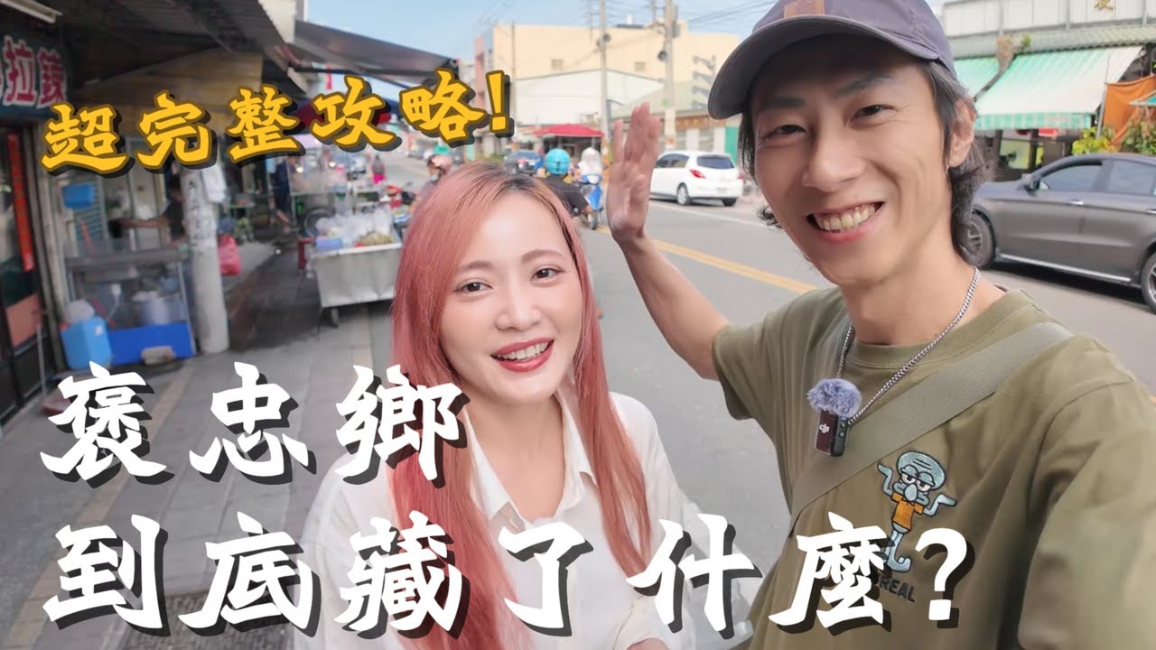 雲林褒忠鄉探訪｜在地美食・古蹟與文化全紀錄｜褒忠老街・五年千歲公園・馬鳴山鎮安宮【IROIRO】