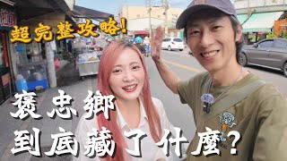 Exploring Baozhong, Yunlin｜Local Eats \& Hidden Culture｜Old Street, Temple Park, Night Market【IROIRO】