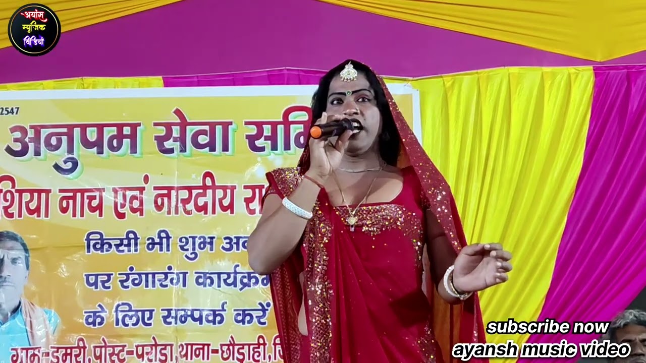 रुना झुना नाच बालाराम डोम सती बिमला बती का स्वयंवर भाग 09 मैथिली नाच #ayansh #अनुपम #रूपा#दीपकशर्मा