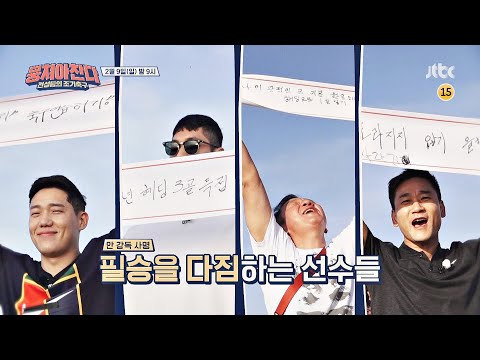 뭉쳐야 찬다(jtbcsoccer) 32회 예고편
