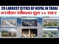 तराईका 20 ठूला सहर| 20 Largest Cities in Tarai of Nepal |Nepal News