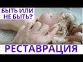 НЕ ВЫБРАСЫВАЙТЕ АУТЕНИЧНЫЕ ВЕЩИ РЕСТАВРАЦИЯ АНТИКВАРНОГО ПАРИКА RESTORATION OF ANTIQUE WIG