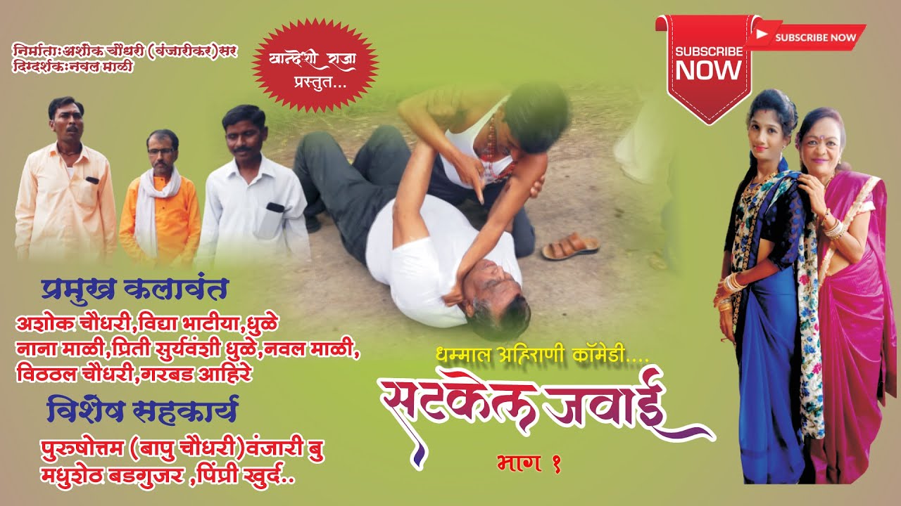 Satkel Javai (Part 1)