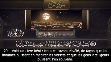 سورة ص (38) بدر التركي