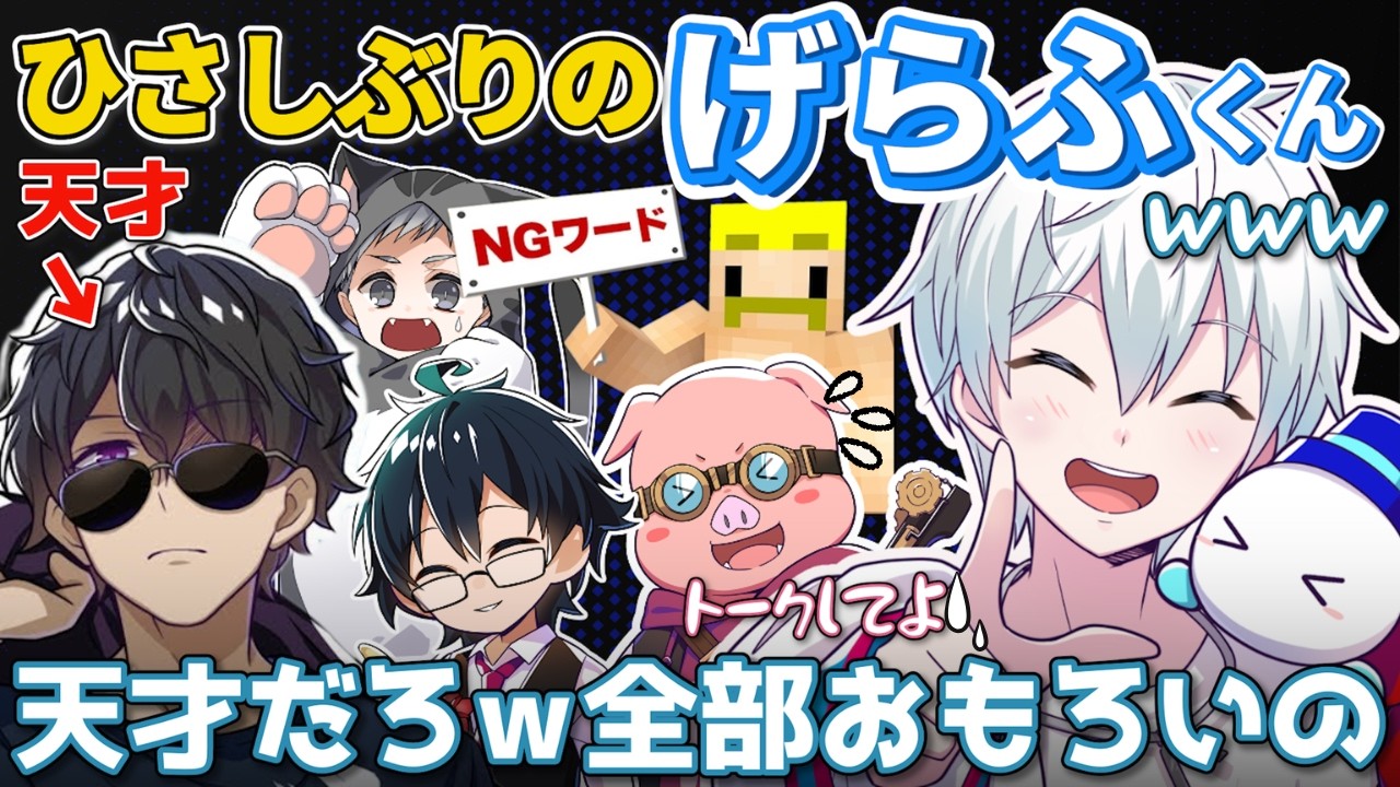 🍌おんりーがMENを無視！？困惑＆爆笑の後輩３人⛄🐷ぼんさん覚醒！？久しぶりのげらふくんｗ【ドズル社切り抜き】