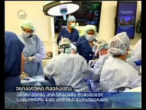 უნიკალური ოპერაცია