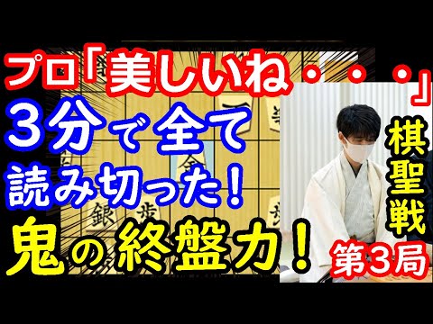 プロも惚れる藤井聡太棋聖の終盤力！ 四桂を使った幻の詰み筋も紹介！ 棋聖戦第3局 【将棋解説】