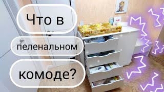 Новая мебель в прихожей. Собрали пеленальный комод