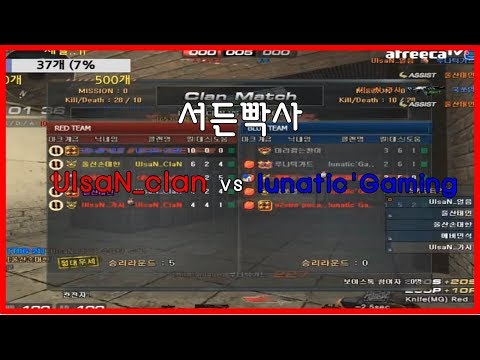 Sudden Attack Intense Match: Ulsan vs. Lunatic - Complete Shutdown [Ice Sniper]
