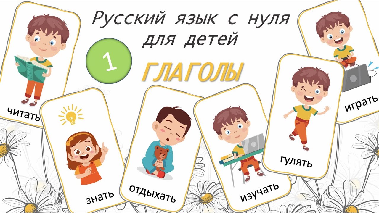 Карточки действия. Карточки домана глаголы. Дети это глагол. Глаголы для детей. Глаголы для детей в картинках.