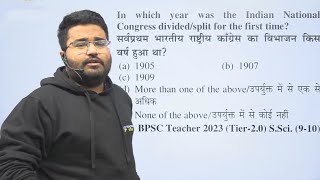 BPSC GK GS Questions | BPSC TRE 4 GK GS and SST | Gk GS Class by Danish Sir | INM &amp; INC | Danish Sir