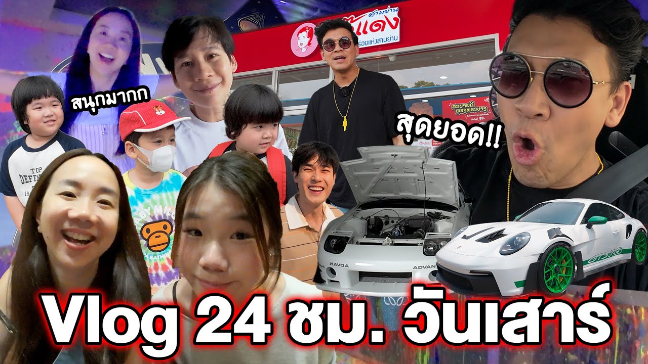 ตามไปดูวันเสาร์สุดแสนยุ่งของผมกัน..วันหยุด CEO...#beerbaiyoke