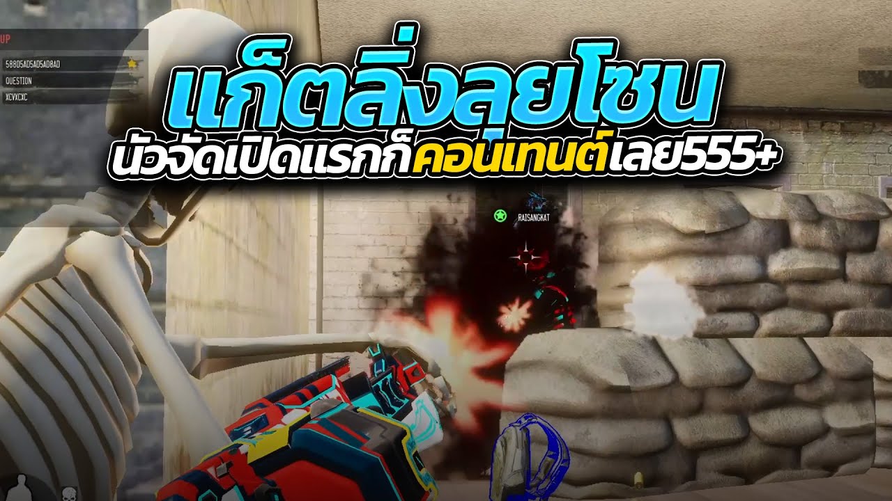 Warz ฟินเวอร์ซี - เอาไอจกมาลุยแนวแก็ตลิ่ง เปิดแรกไอจกถึงกับช็อค555+