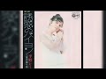平野レミ / 誘惑のバイヨン (Remi Hirano / Yūwaku no Baiyon "Seduction Bayon")