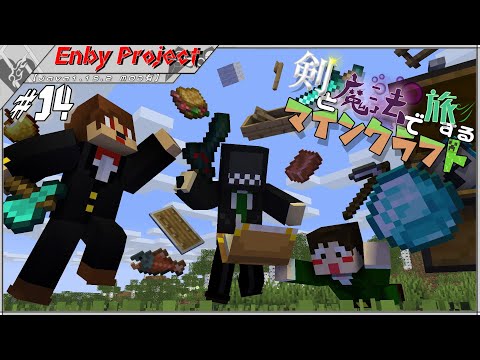 #14「剣と魔法で旅するマインクラフト」【Java1.19.2 MOD有】