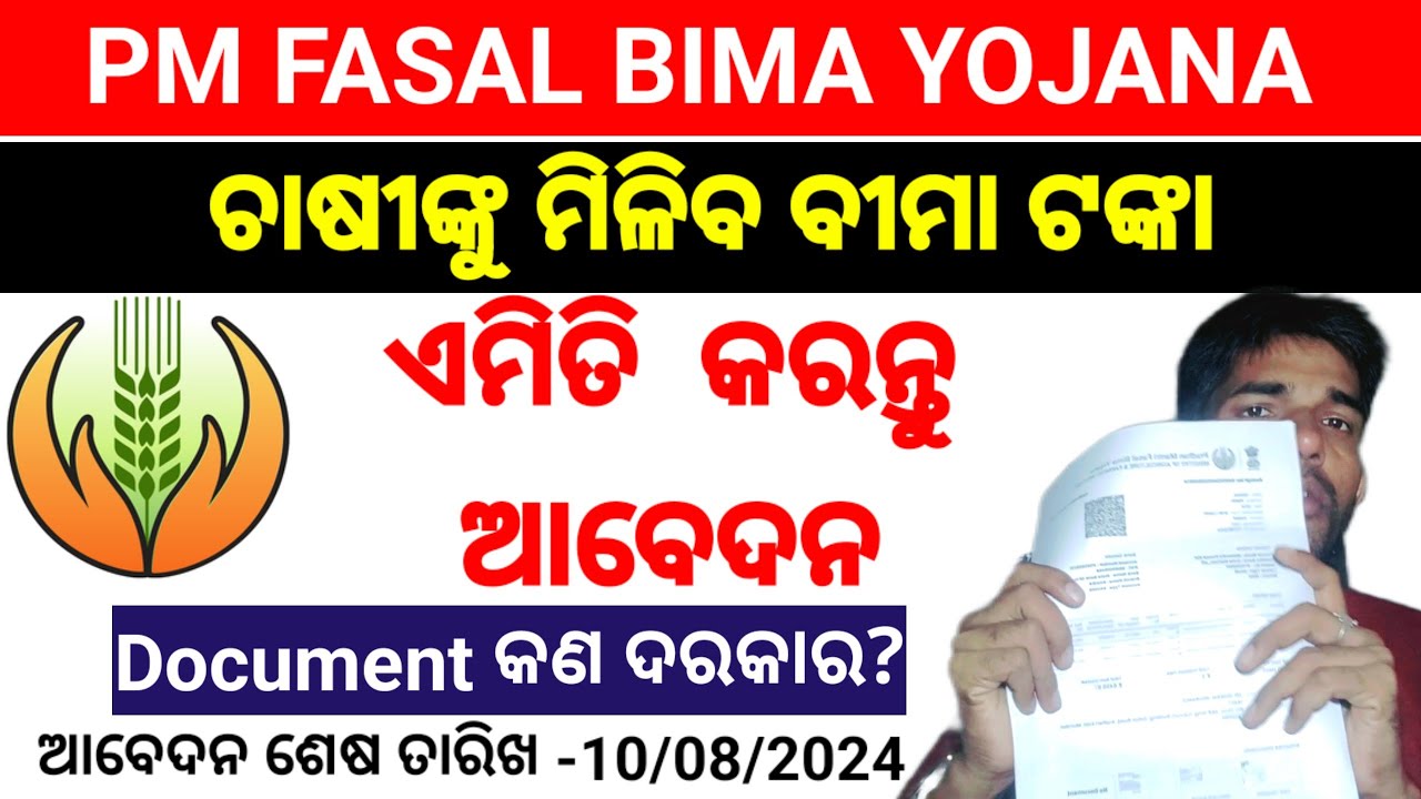 Fasal R PM fasala Bima Yojana 2024।। How to apply for PM fasal Bima online।।# ...