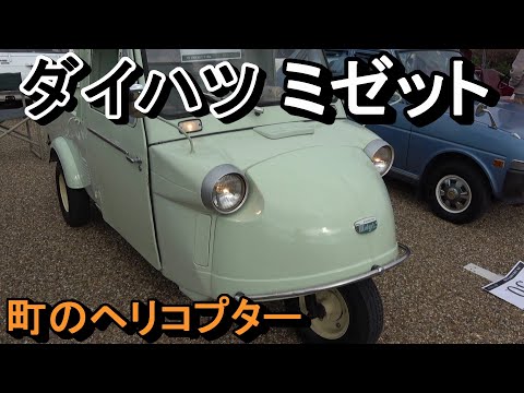 Daihatsu Midget MP5] A three-wheeled light truck that was