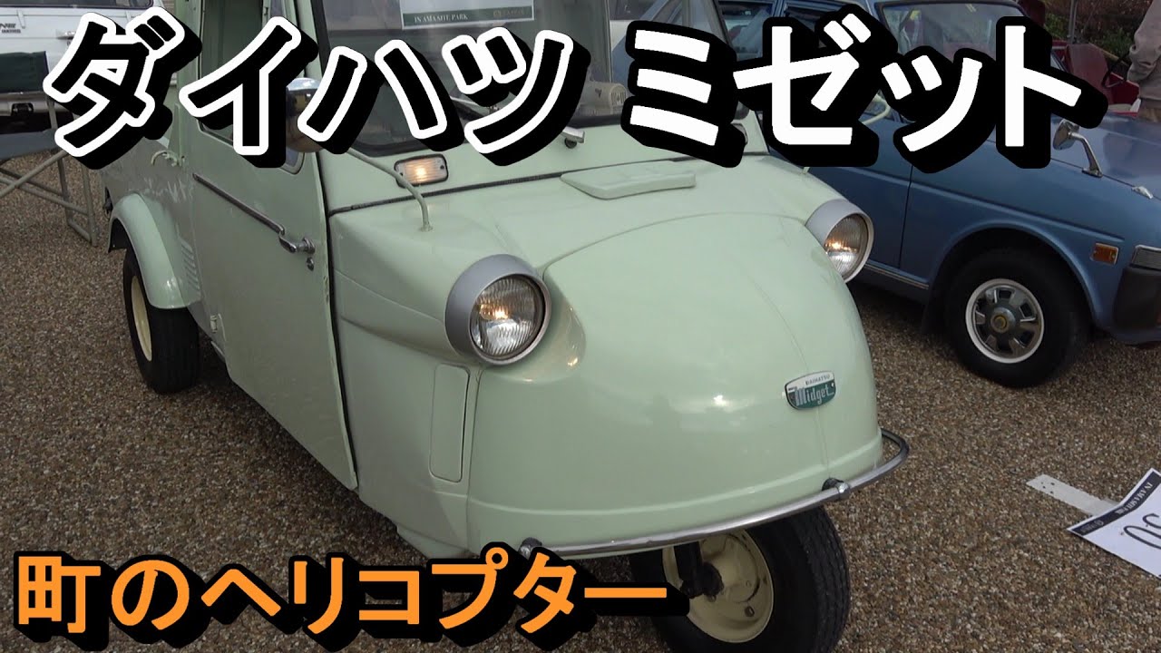 ダイハツ ミゼット MP型 カタログ 昭和レトロ 当時物 ☆1959年 ダイハツ ミゼットMP 丸ハンドルのミゼット ～ 自動車