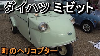 Daihatsu Midget MP5] A three-wheeled light truck that was